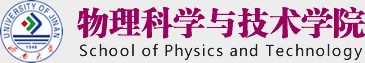 8827太阳集团物理学院